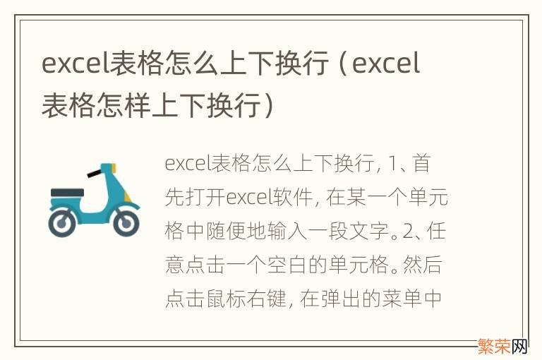 excel表格怎样上下换行 excel表格怎么上下换行