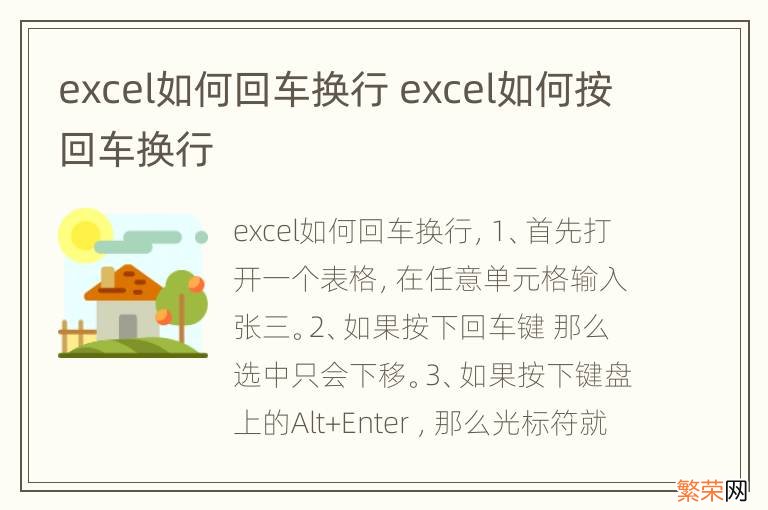 excel如何回车换行 excel如何按回车换行