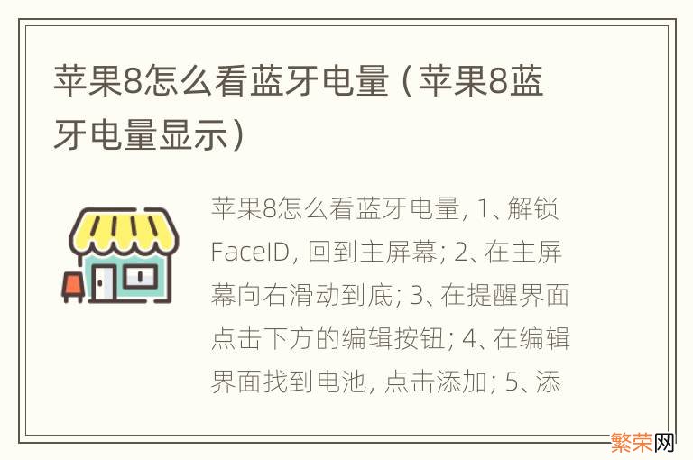 苹果8蓝牙电量显示 苹果8怎么看蓝牙电量