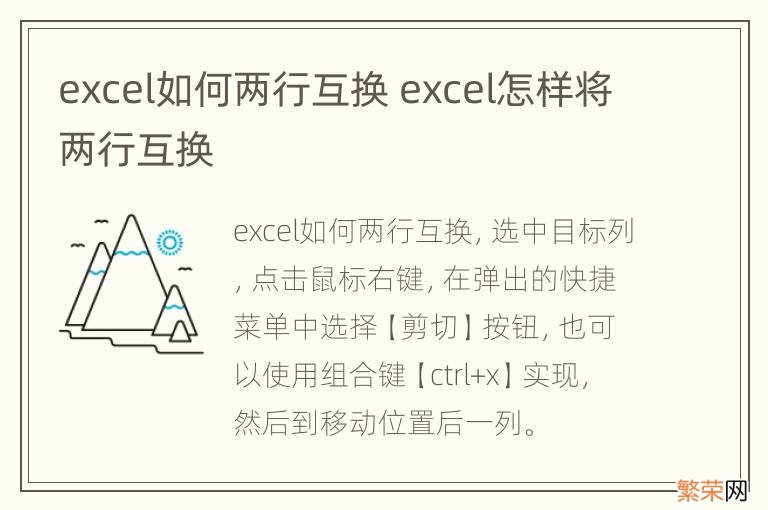 excel如何两行互换 excel怎样将两行互换