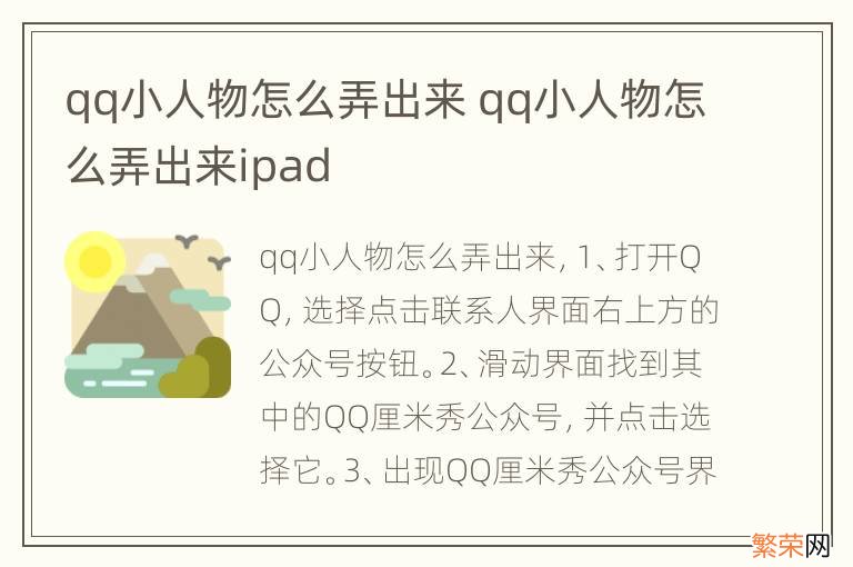 qq小人物怎么弄出来 qq小人物怎么弄出来ipad