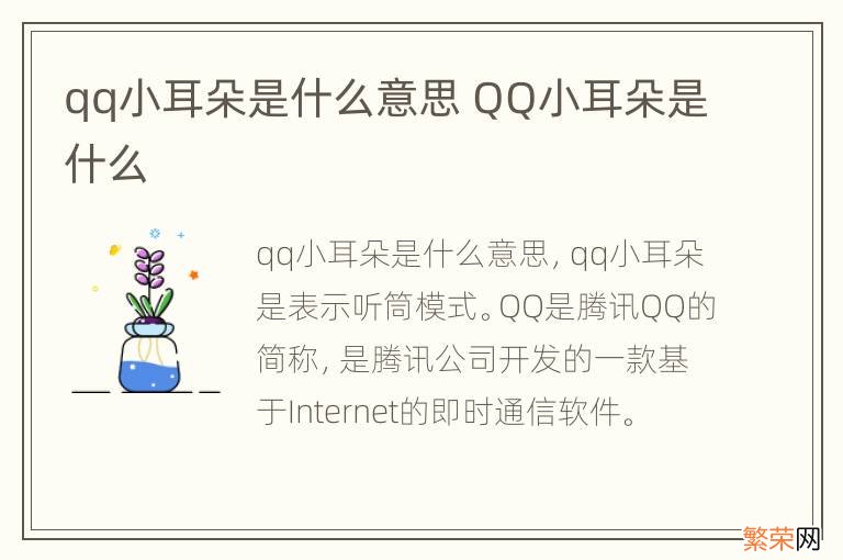 qq小耳朵是什么意思 QQ小耳朵是什么