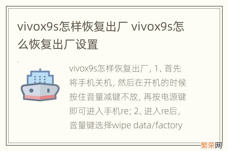 vivox9s怎样恢复出厂 vivox9s怎么恢复出厂设置