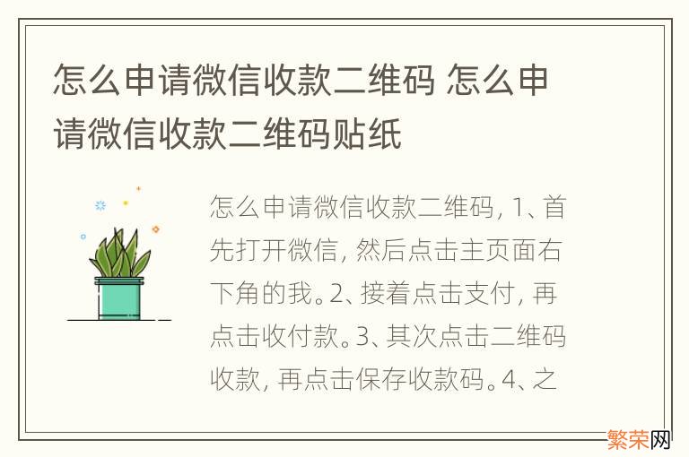 怎么申请微信收款二维码 怎么申请微信收款二维码贴纸