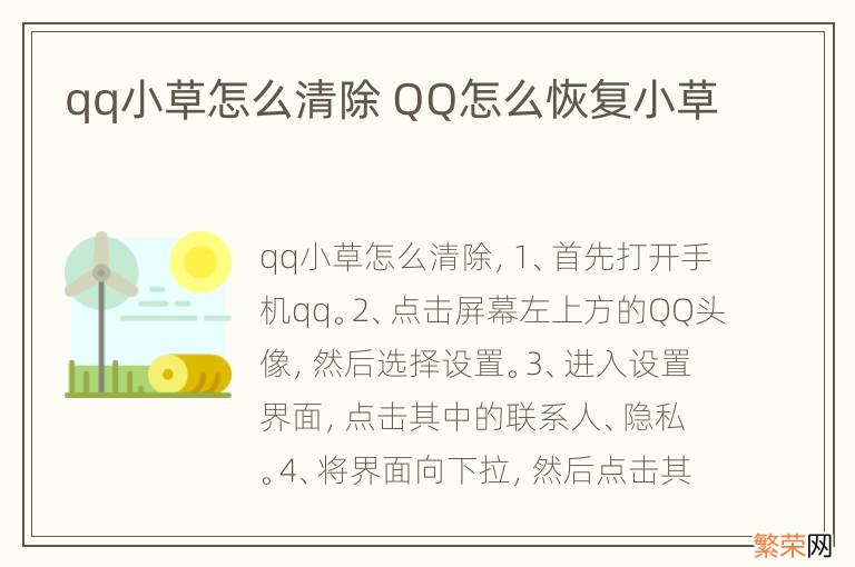 qq小草怎么清除 QQ怎么恢复小草