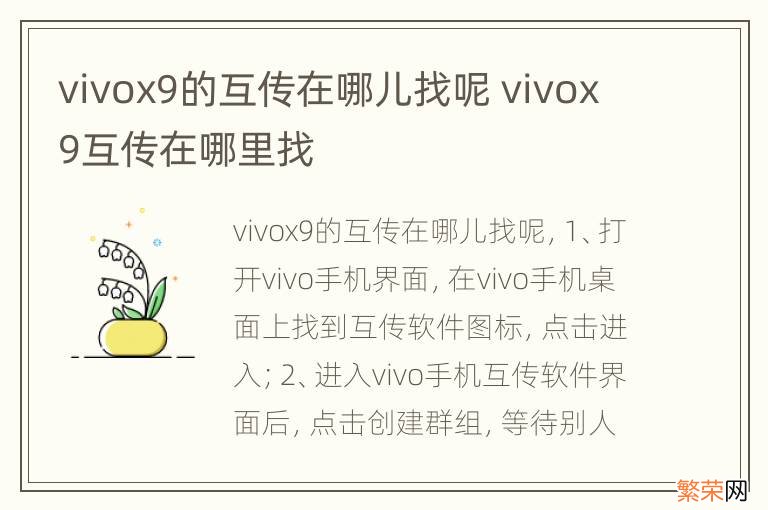 vivox9的互传在哪儿找呢 vivox9互传在哪里找