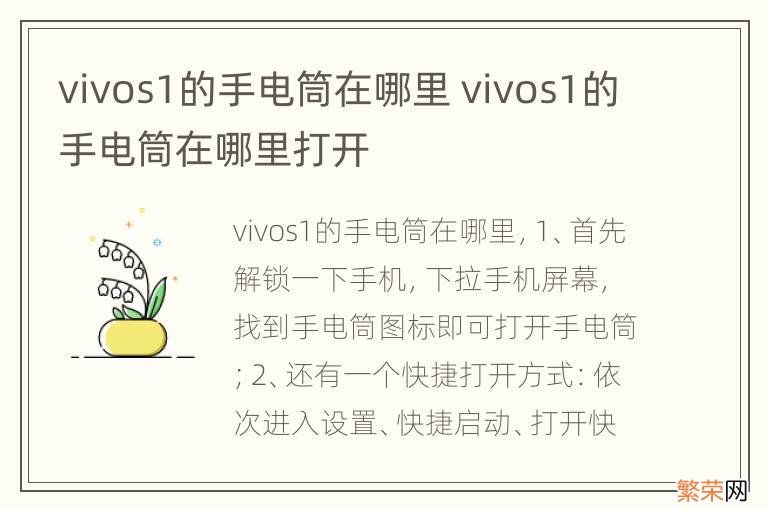 vivos1的手电筒在哪里 vivos1的手电筒在哪里打开