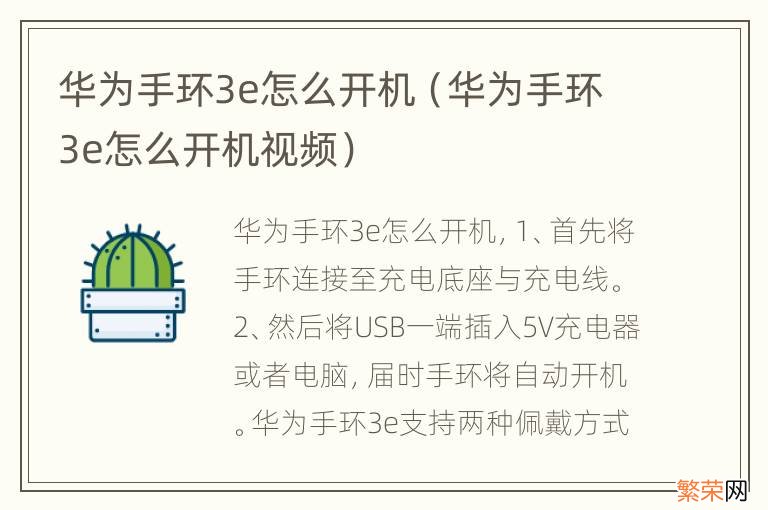 华为手环3e怎么开机视频 华为手环3e怎么开机