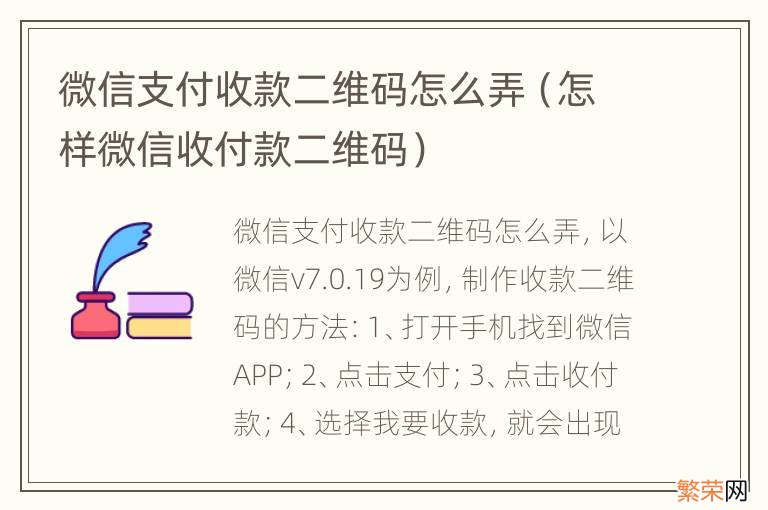 怎样微信收付款二维码 微信支付收款二维码怎么弄