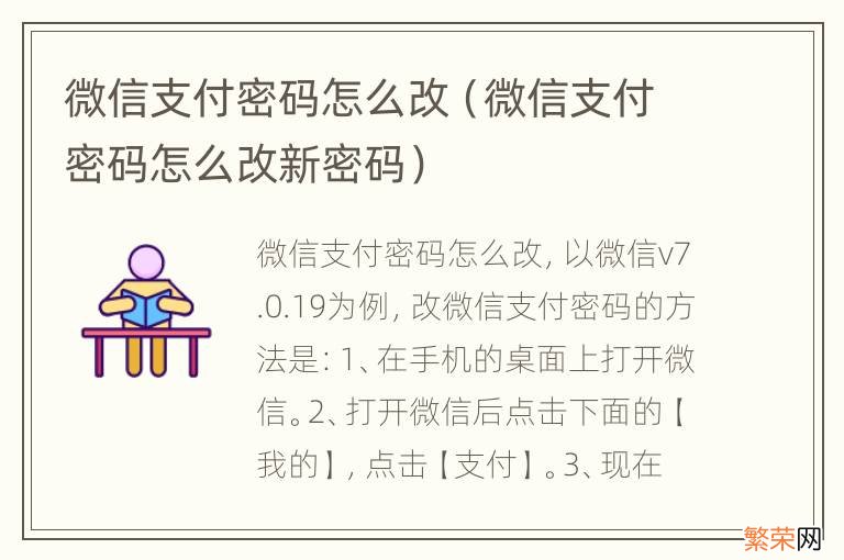 微信支付密码怎么改新密码 微信支付密码怎么改