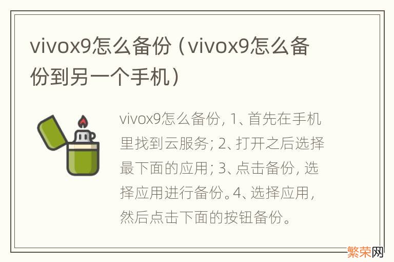 vivox9怎么备份到另一个手机 vivox9怎么备份