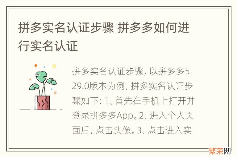 拼多实名认证步骤 拼多多如何进行实名认证