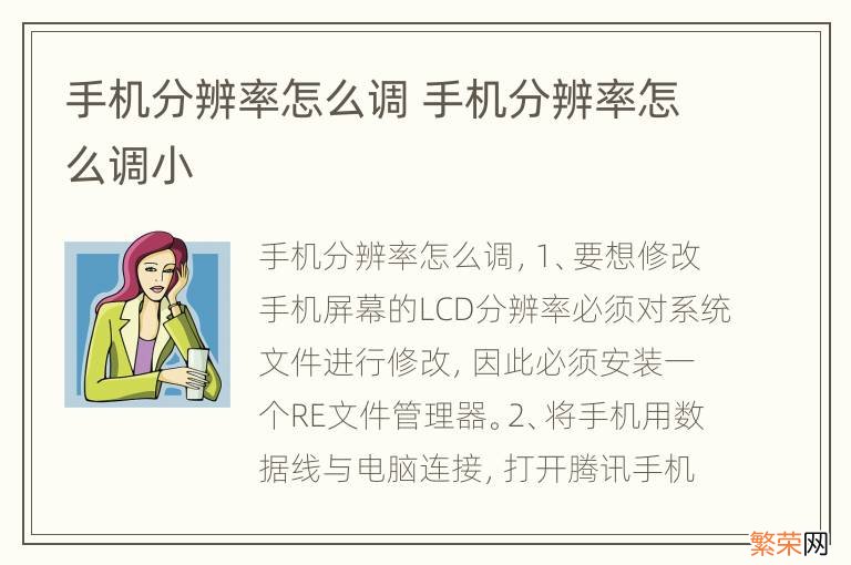 手机分辨率怎么调 手机分辨率怎么调小