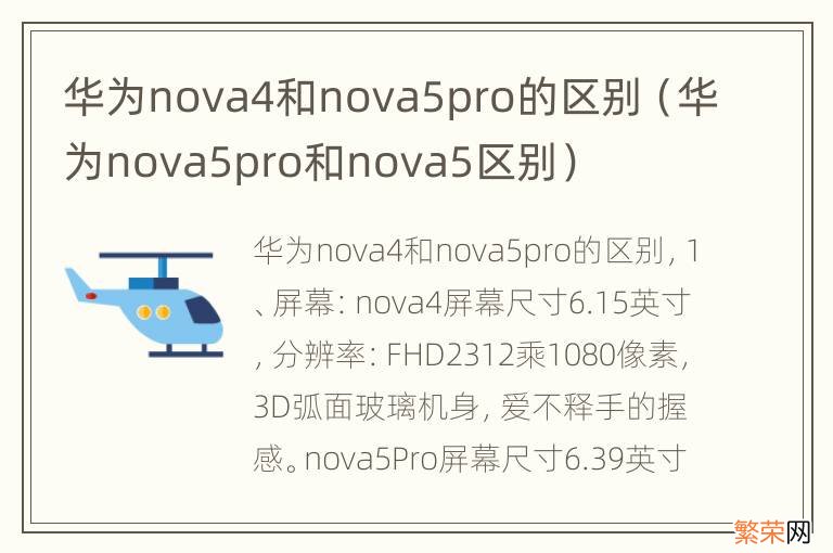 华为nova5pro和nova5区别 华为nova4和nova5pro的区别