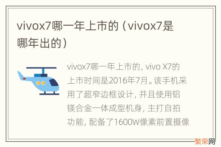 vivox7是哪年出的 vivox7哪一年上市的