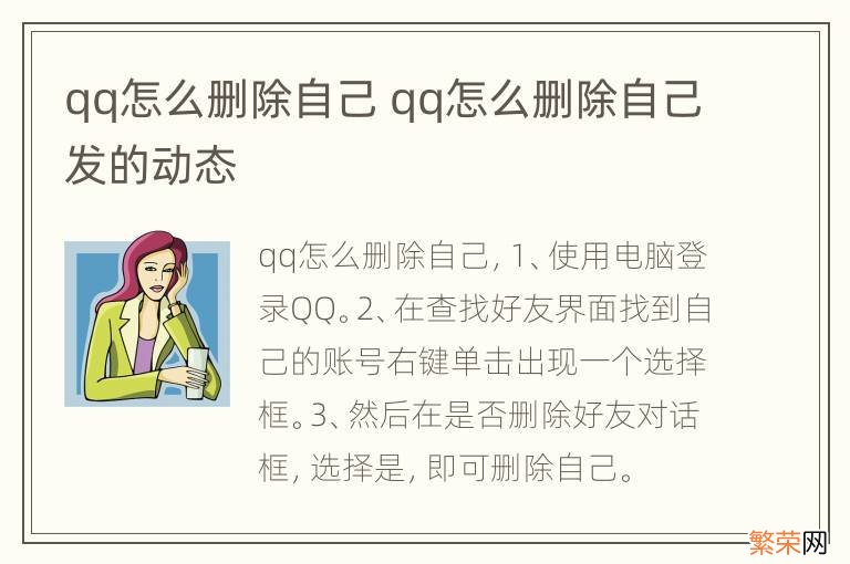 qq怎么删除自己 qq怎么删除自己发的动态