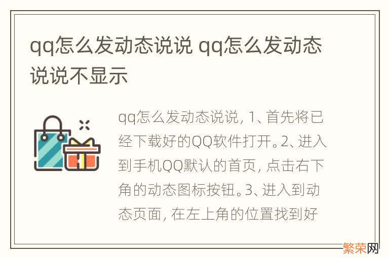 qq怎么发动态说说 qq怎么发动态说说不显示