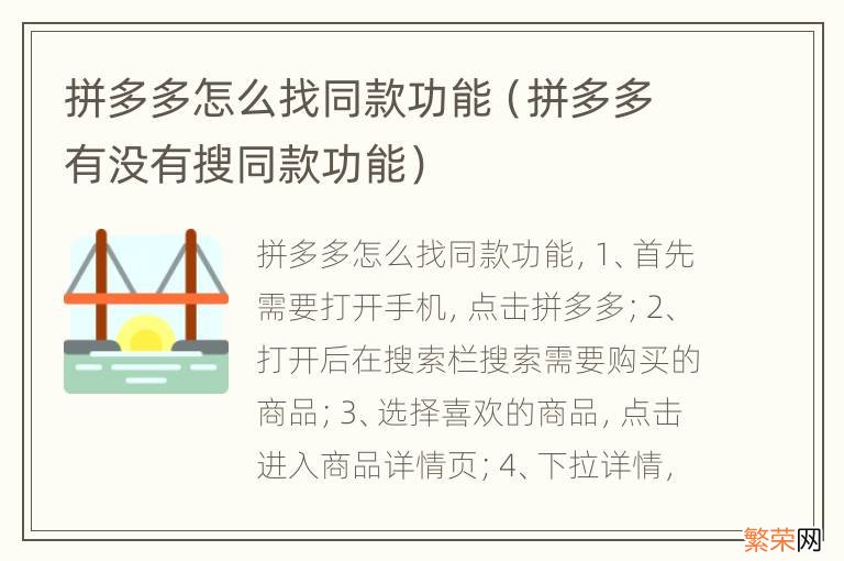 拼多多有没有搜同款功能 拼多多怎么找同款功能