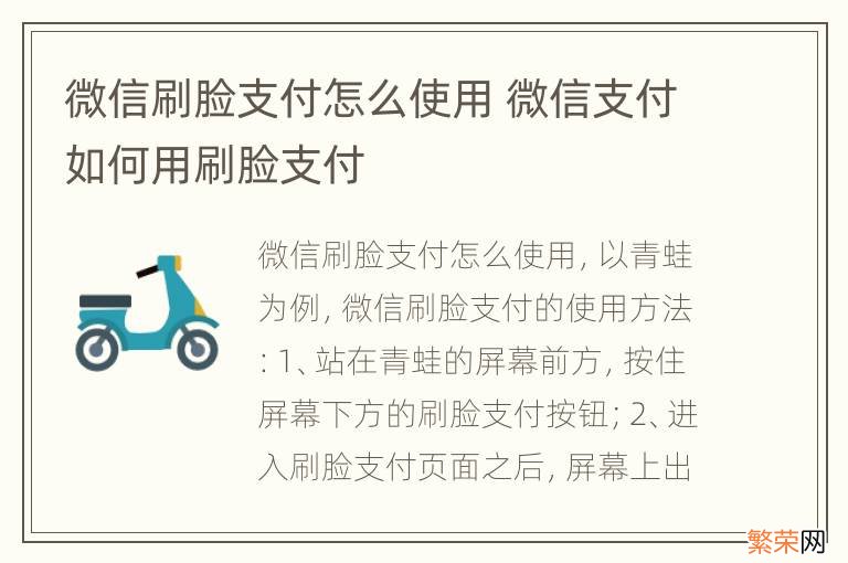 微信刷脸支付怎么使用 微信支付如何用刷脸支付