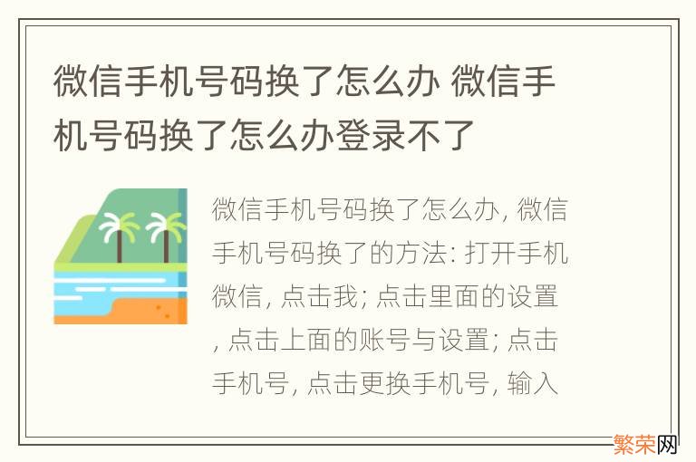 微信手机号码换了怎么办 微信手机号码换了怎么办登录不了