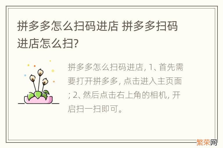 拼多多怎么扫码进店 拼多多扫码进店怎么扫?