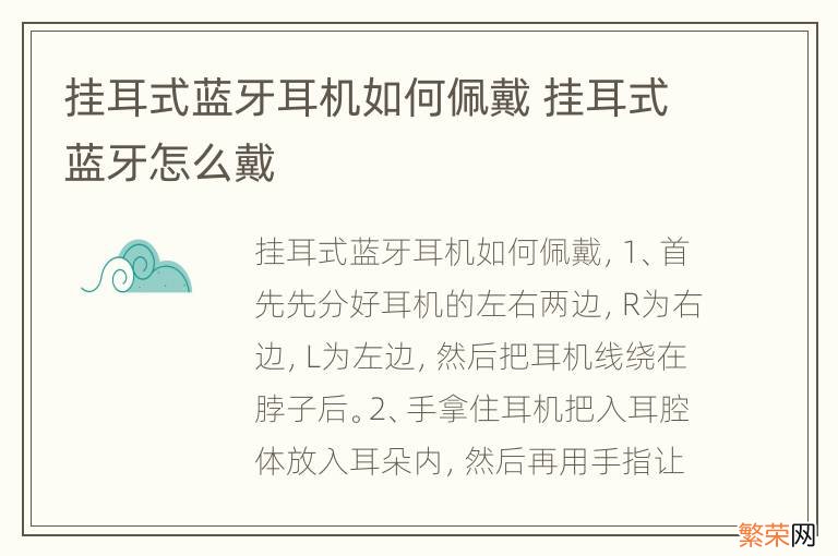 挂耳式蓝牙耳机如何佩戴 挂耳式蓝牙怎么戴