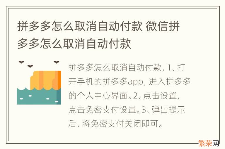 拼多多怎么取消自动付款 微信拼多多怎么取消自动付款