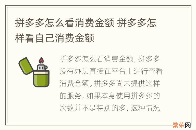 拼多多怎么看消费金额 拼多多怎样看自己消费金额