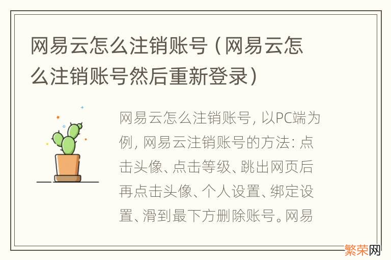 网易云怎么注销账号然后重新登录 网易云怎么注销账号