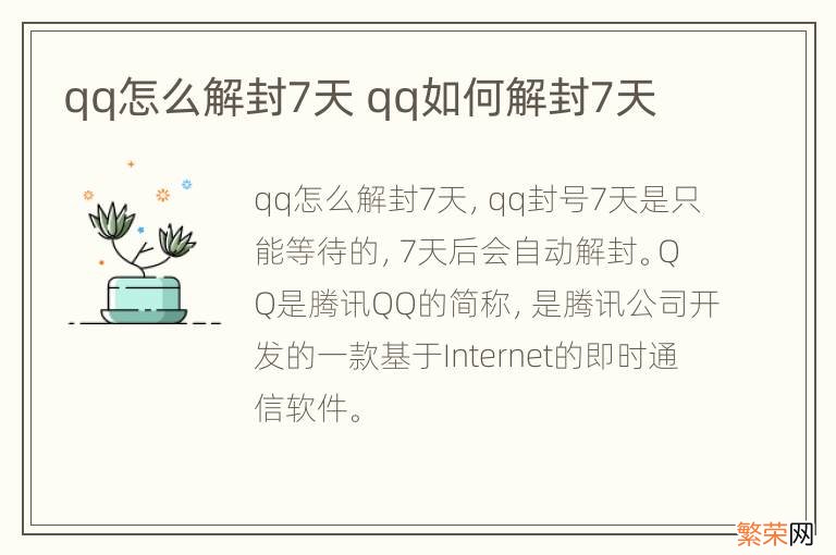 qq怎么解封7天 qq如何解封7天