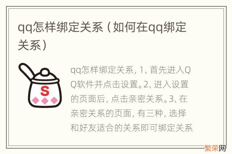 如何在qq绑定关系 qq怎样绑定关系