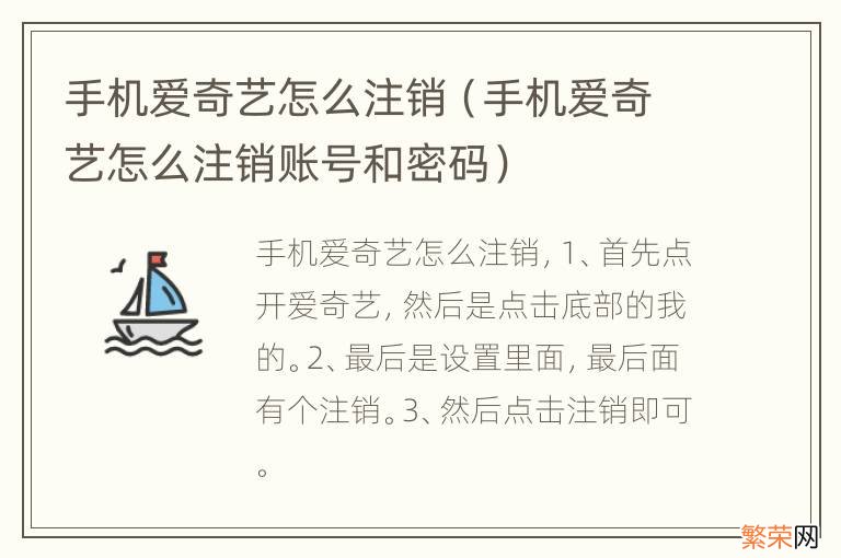 手机爱奇艺怎么注销账号和密码 手机爱奇艺怎么注销