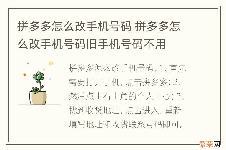 拼多多怎么改手机号码 拼多多怎么改手机号码旧手机号码不用