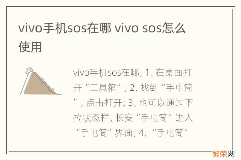 vivo手机sos在哪 vivo sos怎么使用