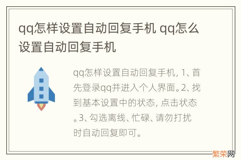 qq怎样设置自动回复手机 qq怎么设置自动回复手机