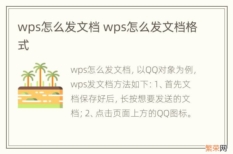 wps怎么发文档 wps怎么发文档格式