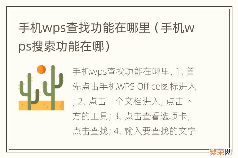 手机wps搜索功能在哪 手机wps查找功能在哪里