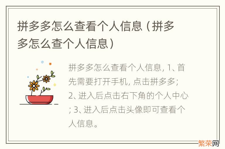 拼多多怎么查个人信息 拼多多怎么查看个人信息