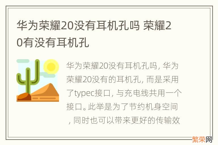 华为荣耀20没有耳机孔吗 荣耀20有没有耳机孔