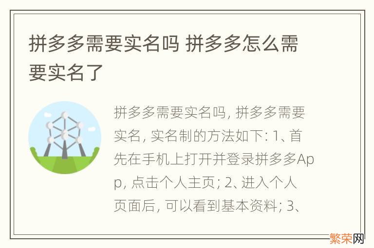 拼多多需要实名吗 拼多多怎么需要实名了