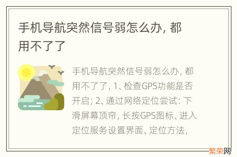 手机导航突然信号弱怎么办，都用不了了