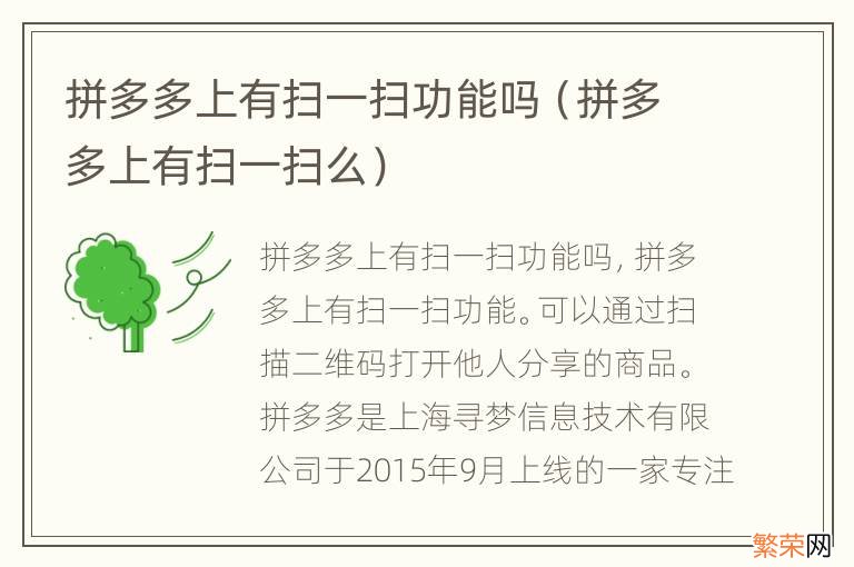 拼多多上有扫一扫么 拼多多上有扫一扫功能吗