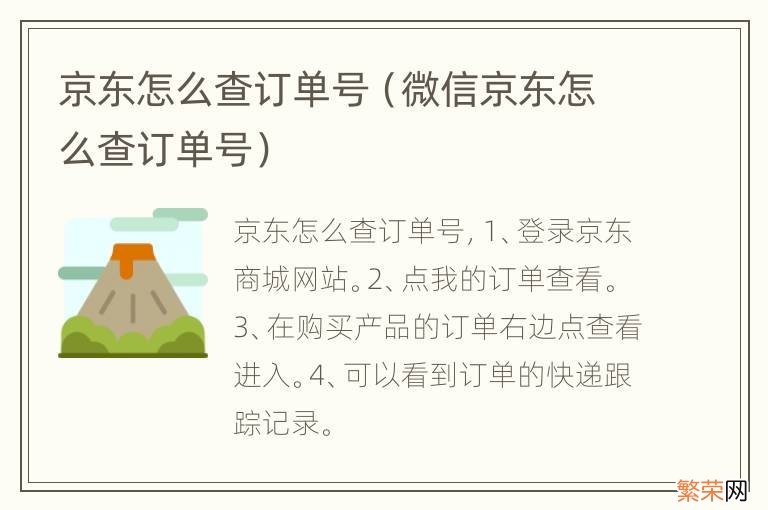 微信京东怎么查订单号 京东怎么查订单号