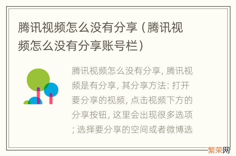 腾讯视频怎么没有分享账号栏 腾讯视频怎么没有分享