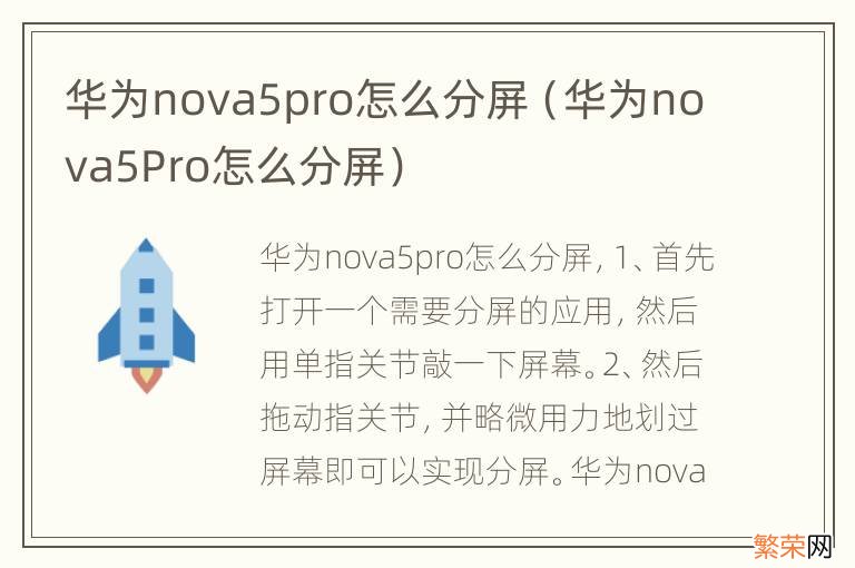 华为nova5Pro怎么分屏 华为nova5pro怎么分屏