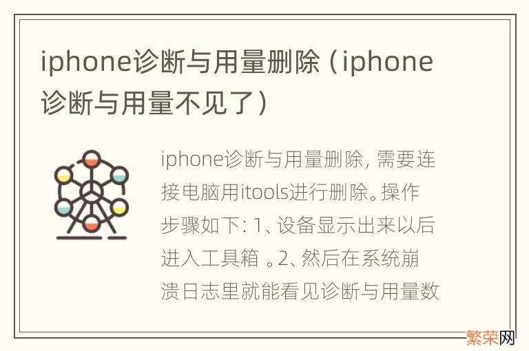 iphone诊断与用量不见了 iphone诊断与用量删除