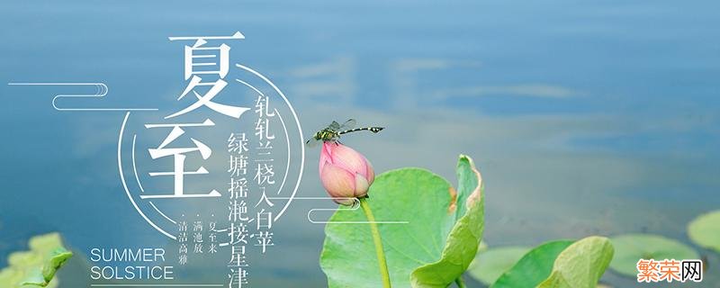 2019年夏至是几月几号? 2019年夏至几点几分