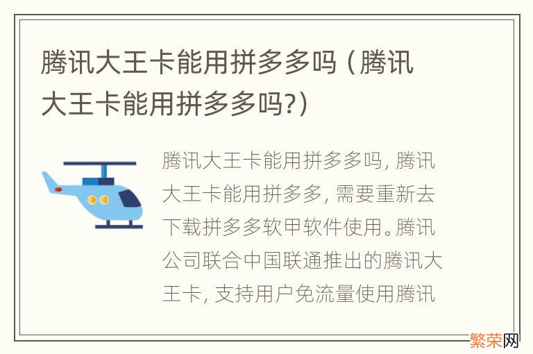 腾讯大王卡能用拼多多吗? 腾讯大王卡能用拼多多吗