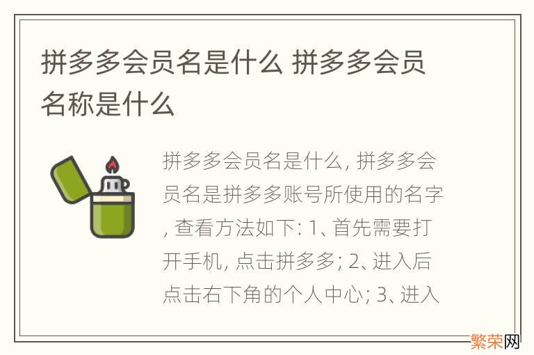 拼多多会员名是什么 拼多多会员名称是什么