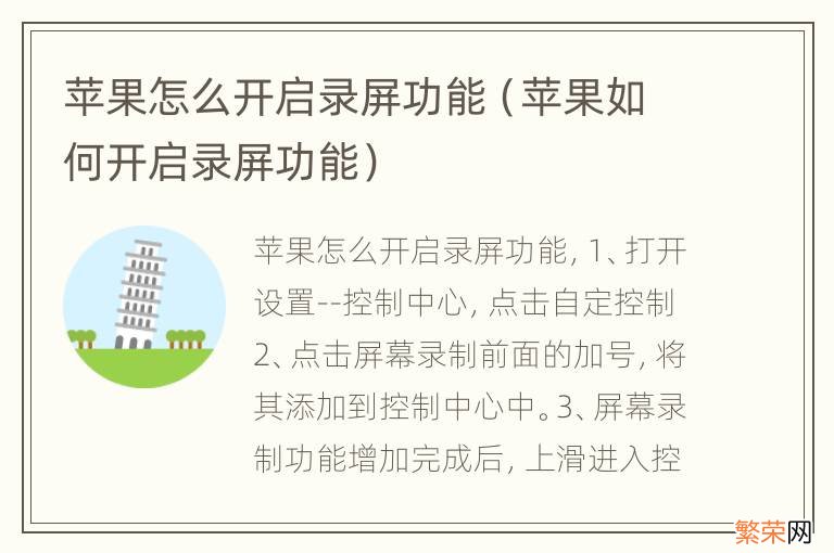 苹果如何开启录屏功能 苹果怎么开启录屏功能